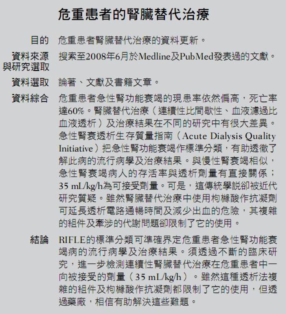 crrt chinese abstract