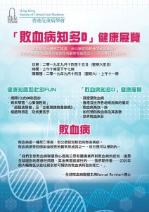 HKSCCM health ex 2019