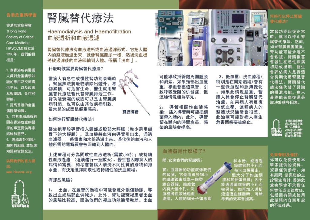 The Renal Replacement Therapy Patient Information Pamphlet, Traditional Chinese Version
